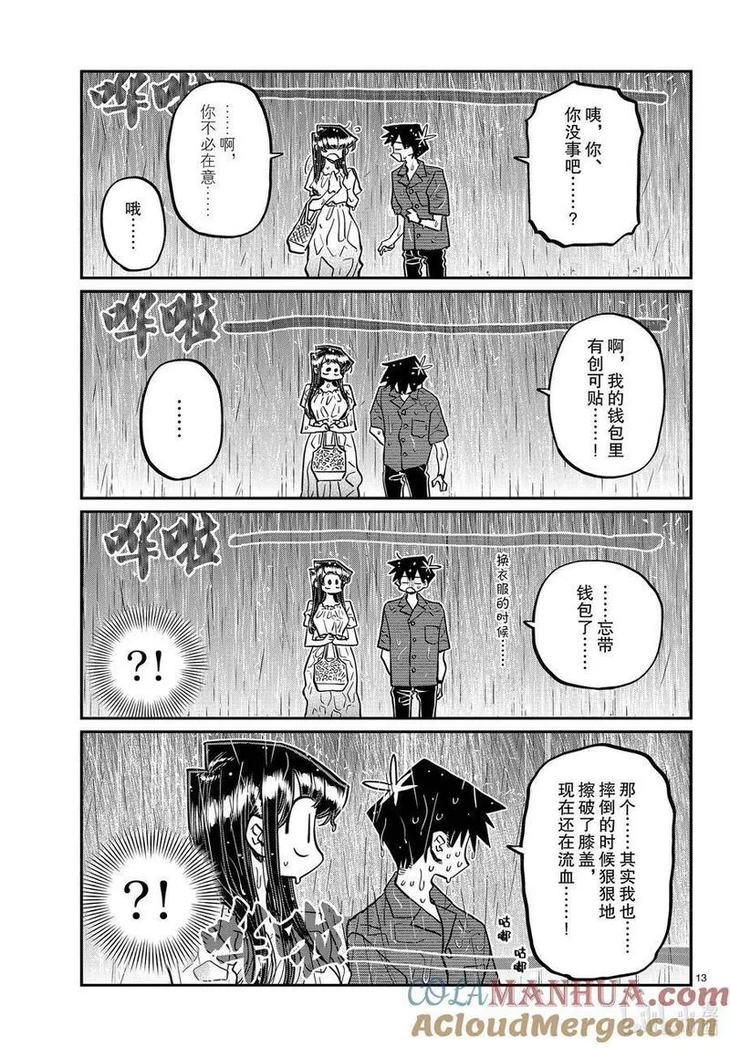 古见同学是沟通鲁蛇。漫画,411 两个人的夏季庆典13图