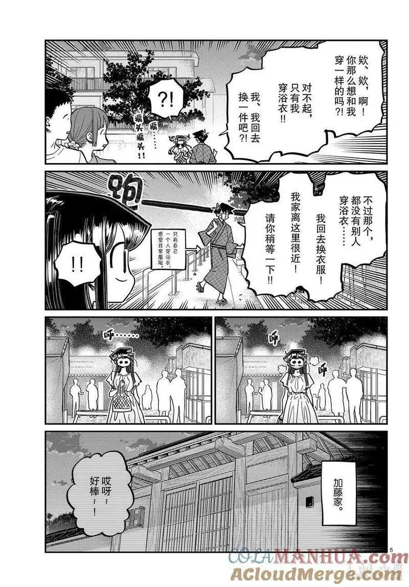 古见同学是沟通鲁蛇。漫画,411 两个人的夏季庆典5图