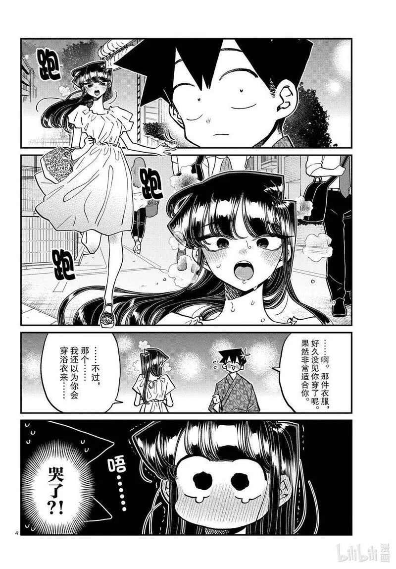 古见同学是沟通鲁蛇。漫画,411 两个人的夏季庆典4图