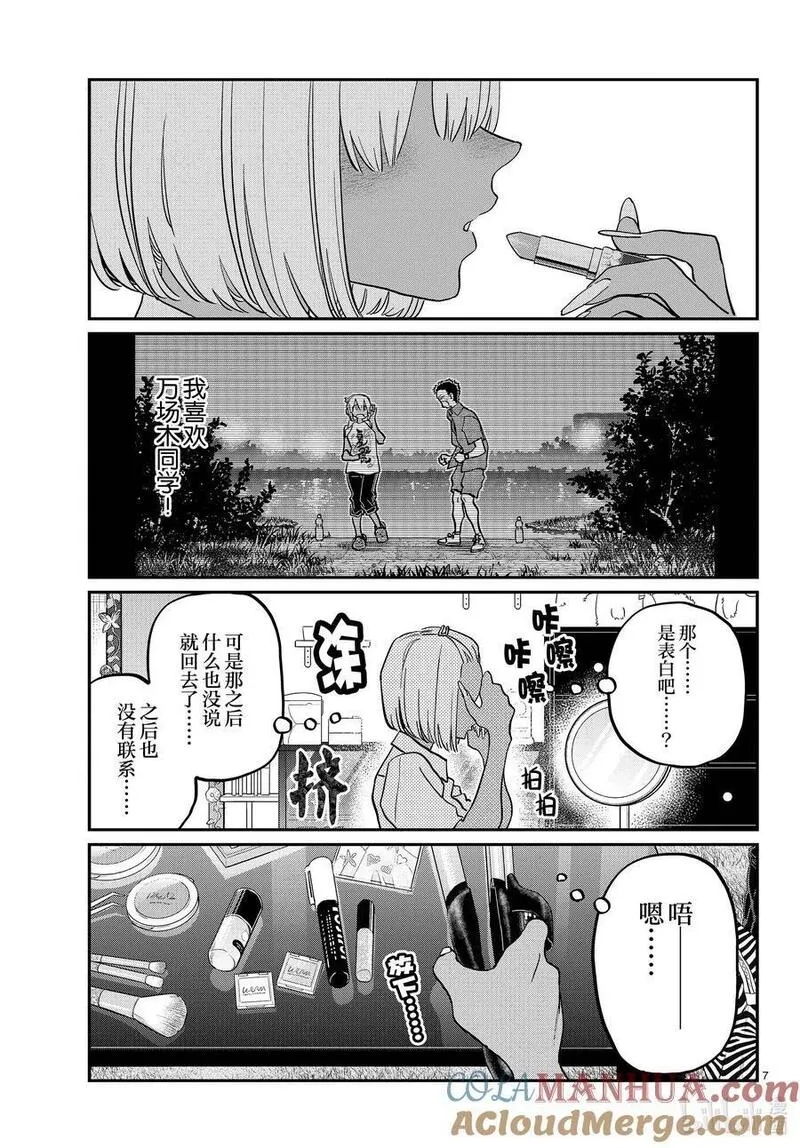 古见同学是沟通鲁蛇。漫画,413 化妆。7图