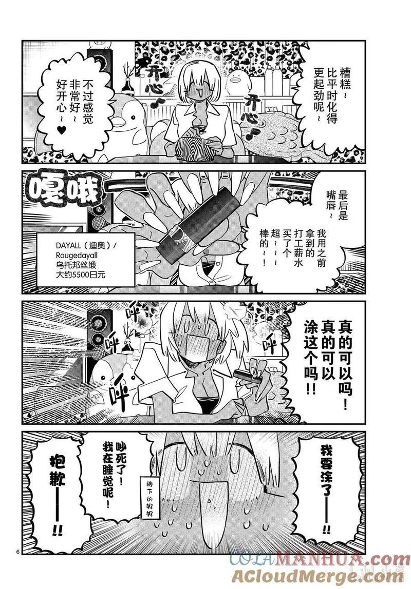 古见同学是沟通鲁蛇。漫画,413 化妆。6图