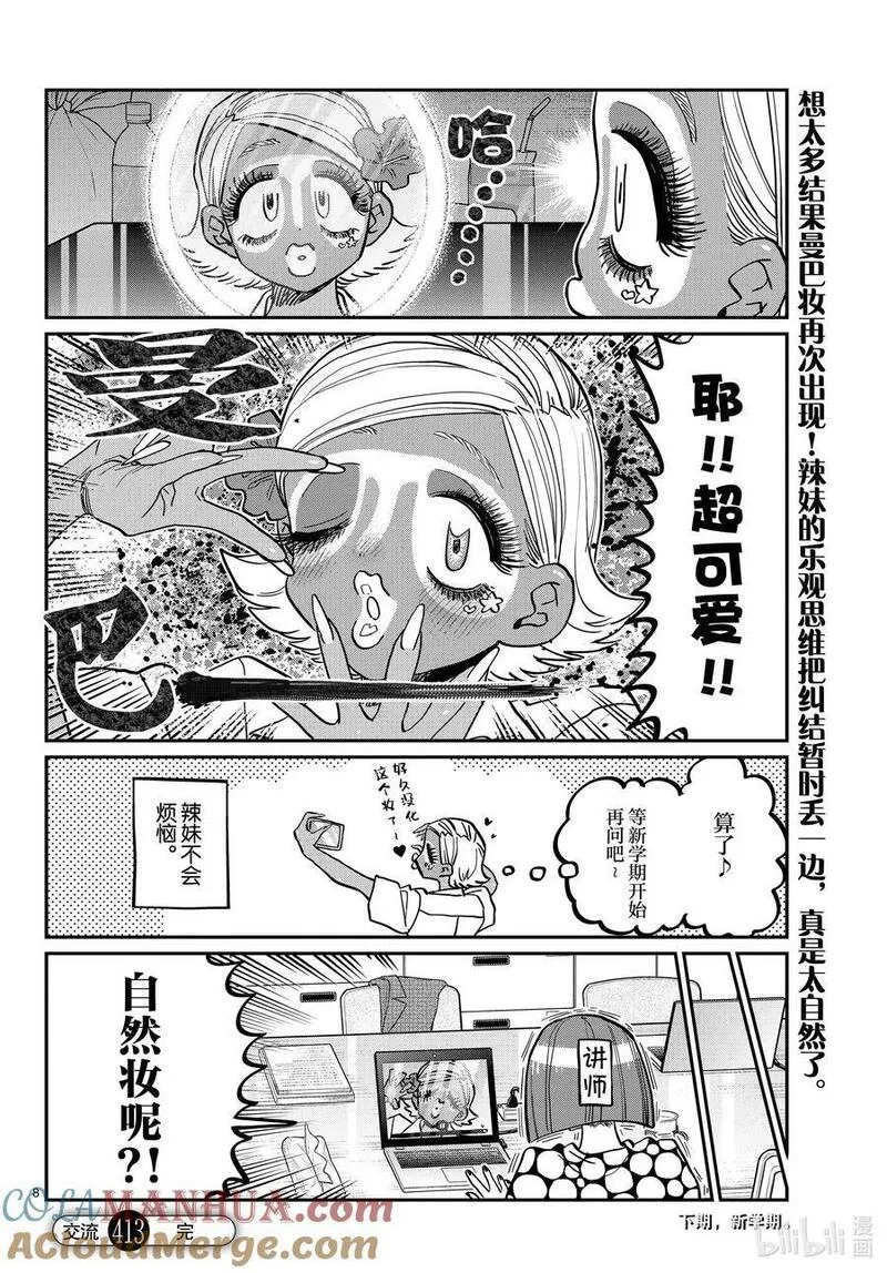 古见同学是沟通鲁蛇。漫画,413 化妆。8图