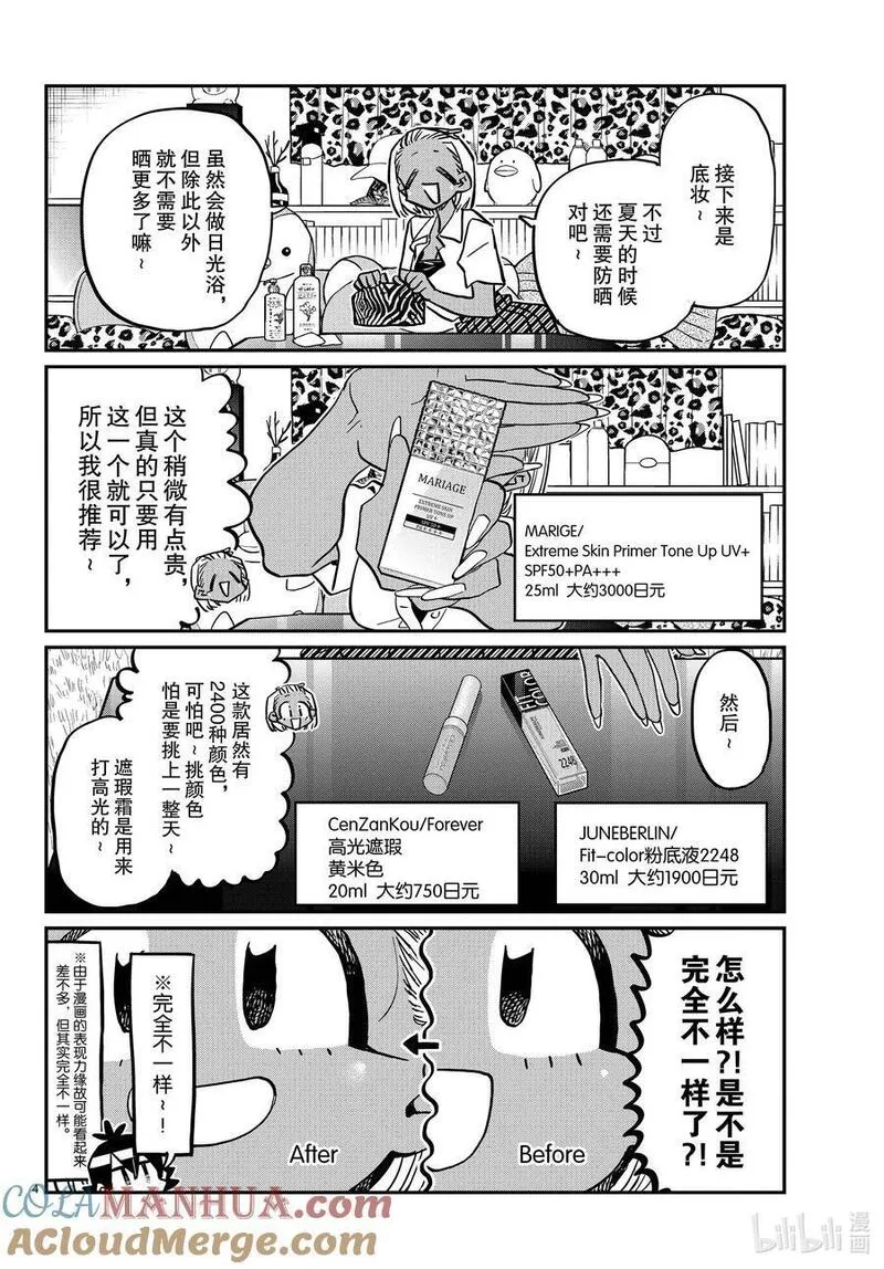 古见同学是沟通鲁蛇。漫画,413 化妆。4图