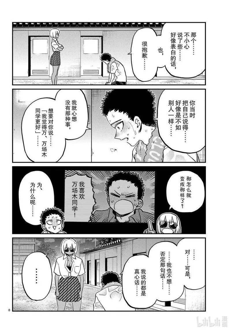 古见同学是沟通鲁蛇。漫画,414 那时的表白。8图