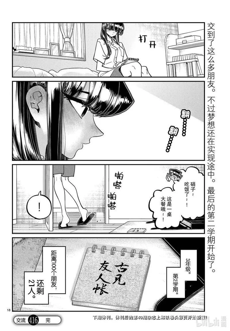 古见同学是沟通鲁蛇。漫画,415-416 3年级的第2学期。18图