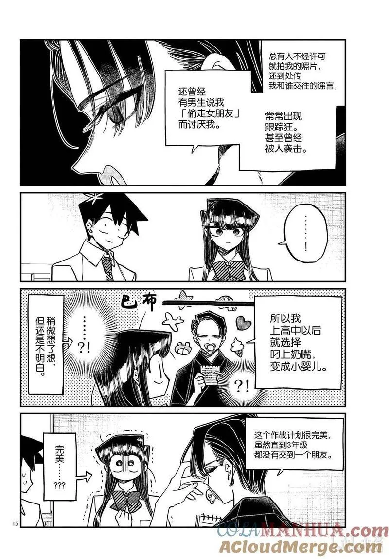 古见同学是沟通鲁蛇。漫画,417 荻谷同学。15图