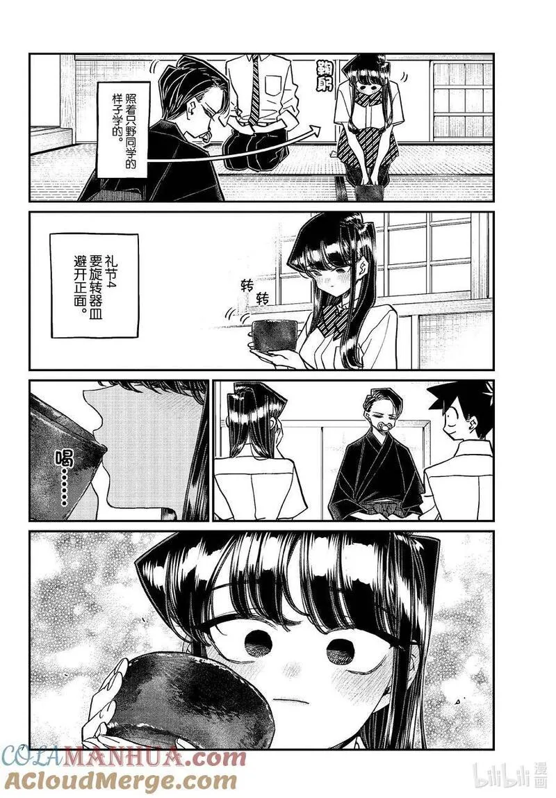 古见同学是沟通鲁蛇。漫画,417 荻谷同学。7图