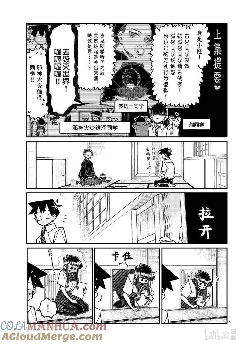 古见同学是沟通鲁蛇。漫画,418 超级厉害。5图