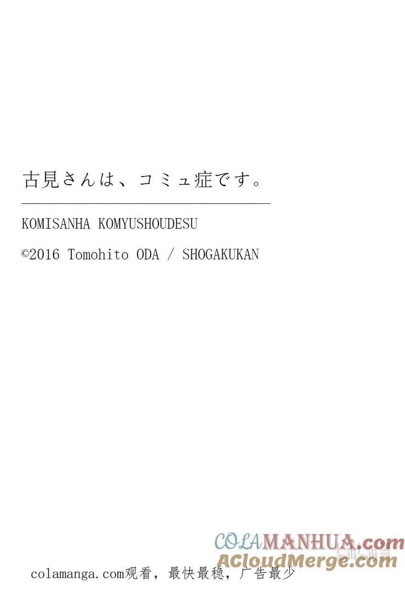 古见同学有交流障碍症超清预告漫画,424 江藻山同学。24图