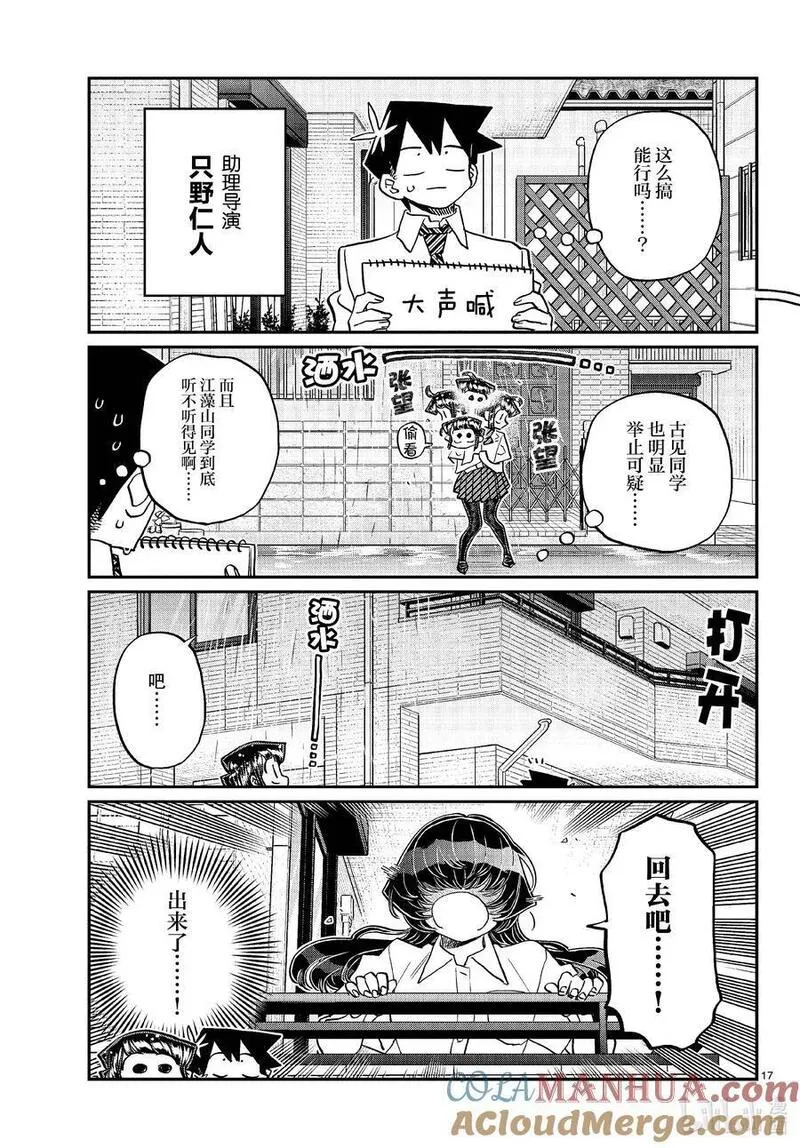 古见同学有交流障碍症超清预告漫画,424 江藻山同学。22图