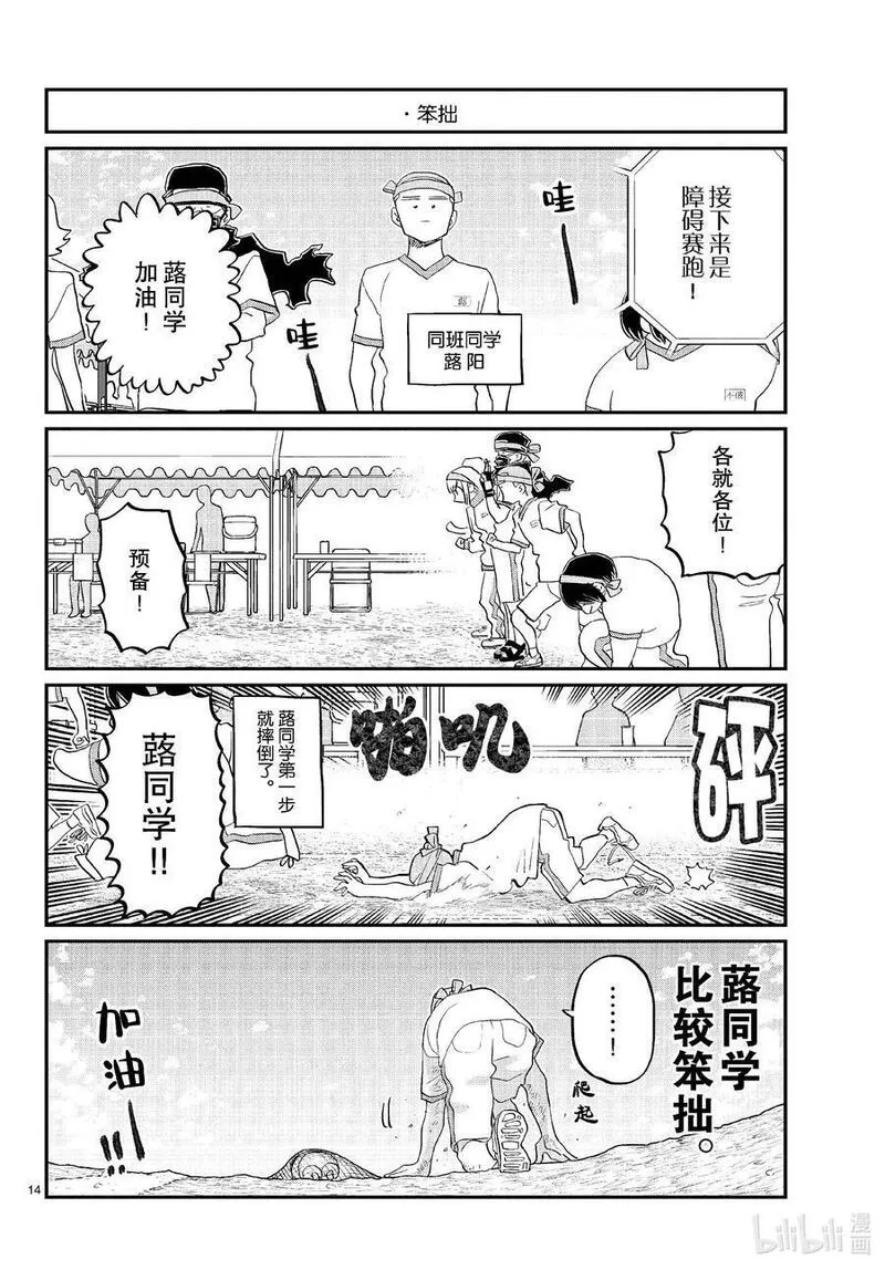 古见同学有交流障碍症超清预告漫画,429 三年级的体育节。14图