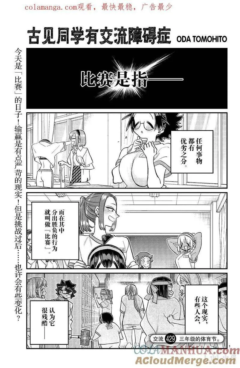 古见同学有交流障碍症超清预告漫画,429 三年级的体育节。1图