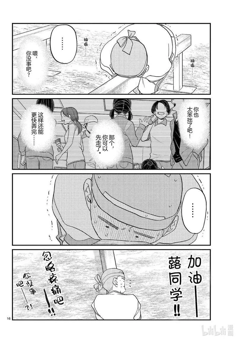 古见同学有交流障碍症超清预告漫画,429 三年级的体育节。16图