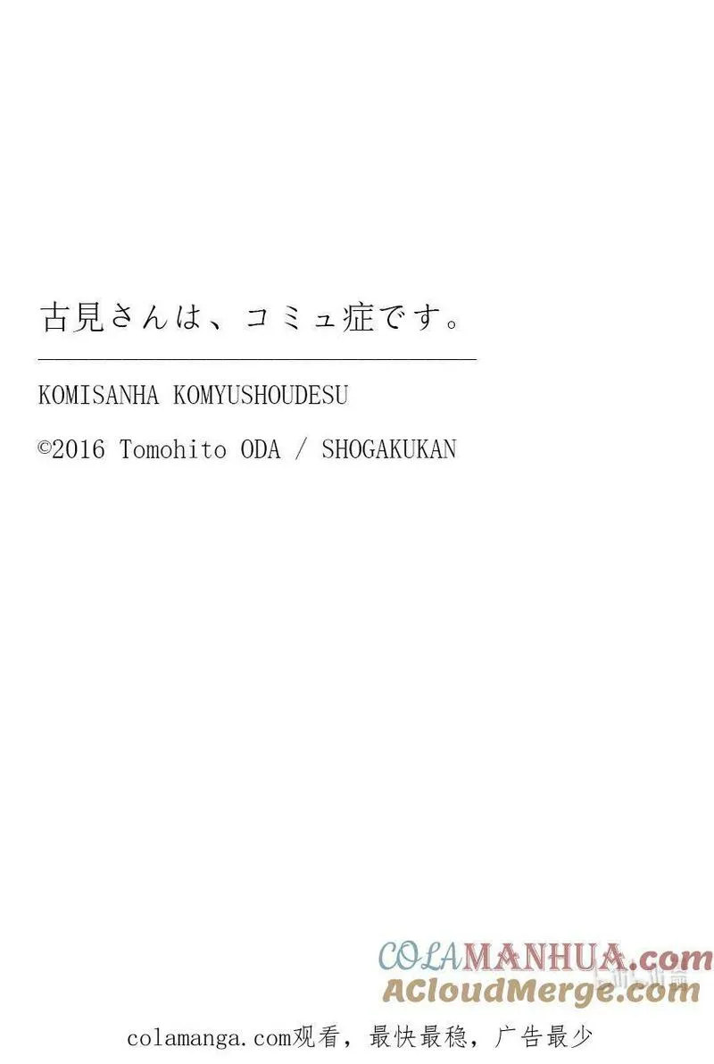 古见同学有交流障碍症超清预告漫画,429 三年级的体育节。19图