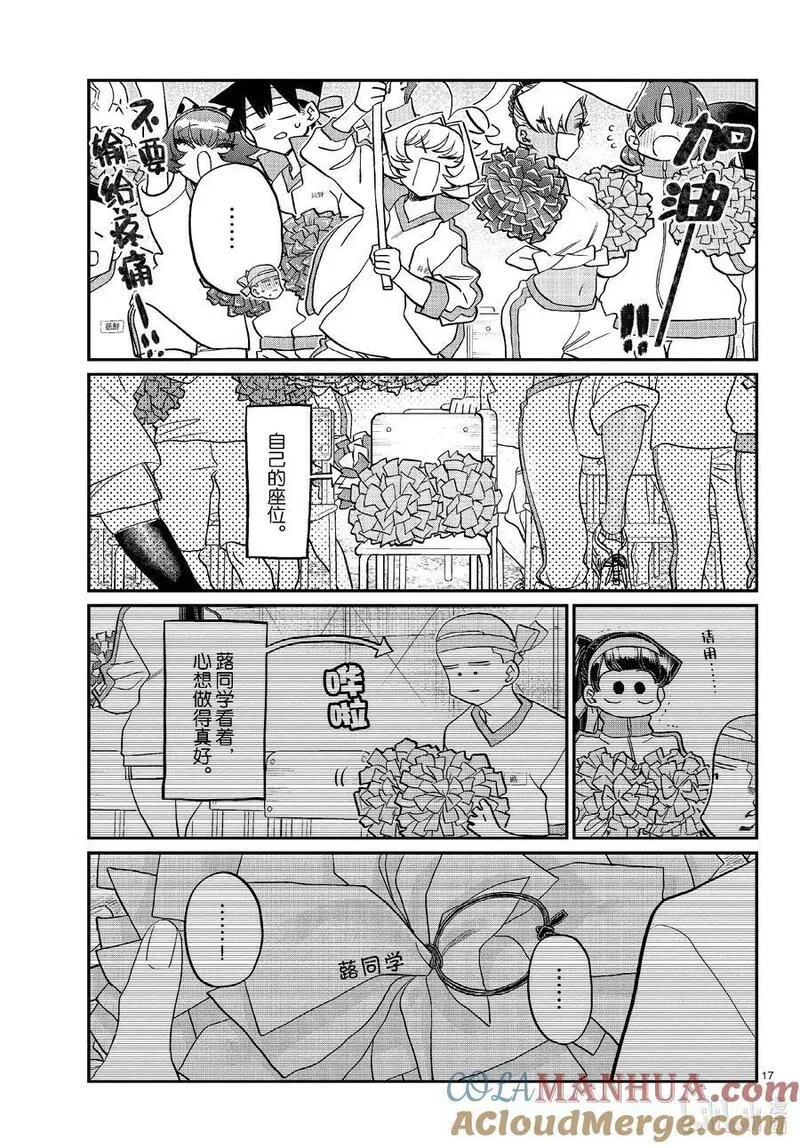 古见同学有交流障碍症超清预告漫画,429 三年级的体育节。17图