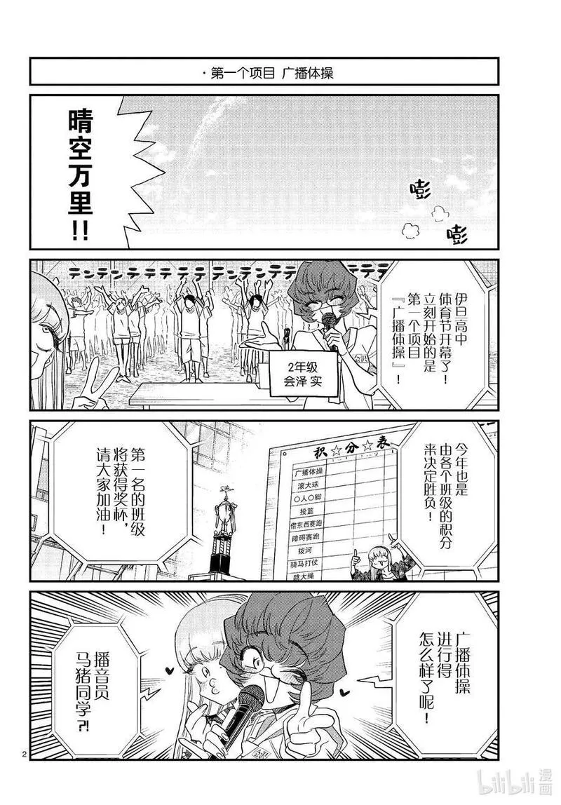 古见同学有交流障碍症超清预告漫画,429 三年级的体育节。2图