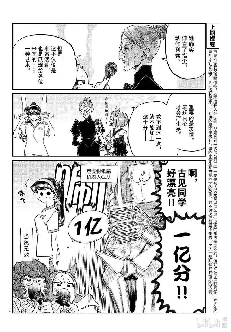 古见同学有交流障碍症超清预告漫画,429 三年级的体育节。4图