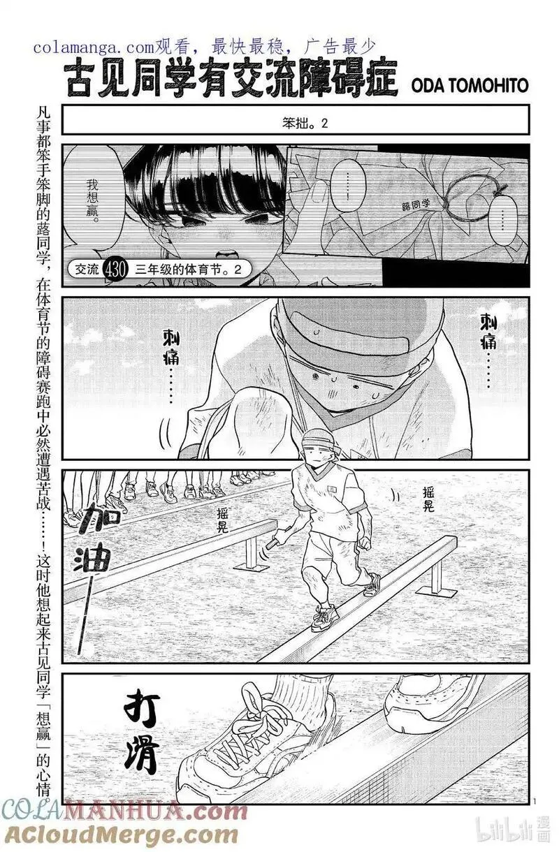 古见同学是沟通鲁蛇。漫画,430 三年级的体育节。21图