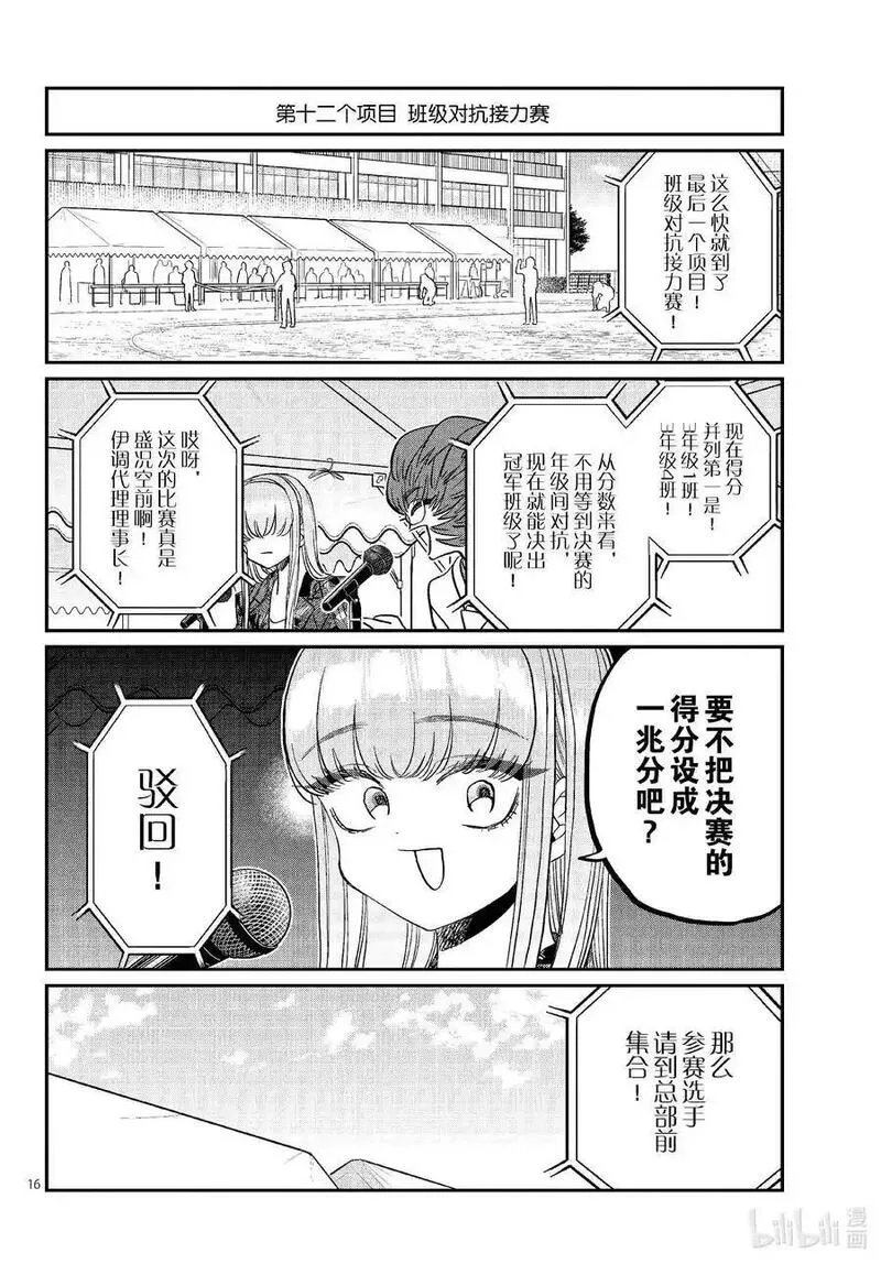 古见同学是沟通鲁蛇。漫画,430 三年级的体育节。216图