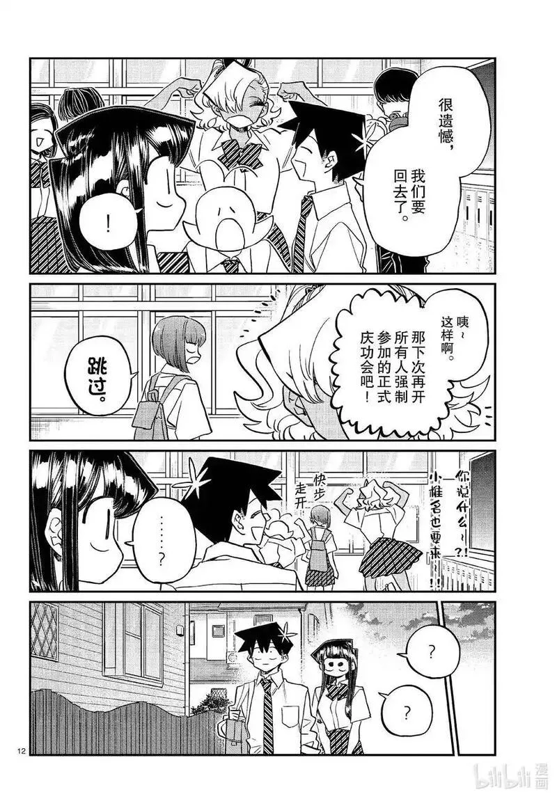 古见同学有交流障碍症超清预告漫画,432 三年级的体育节。412图