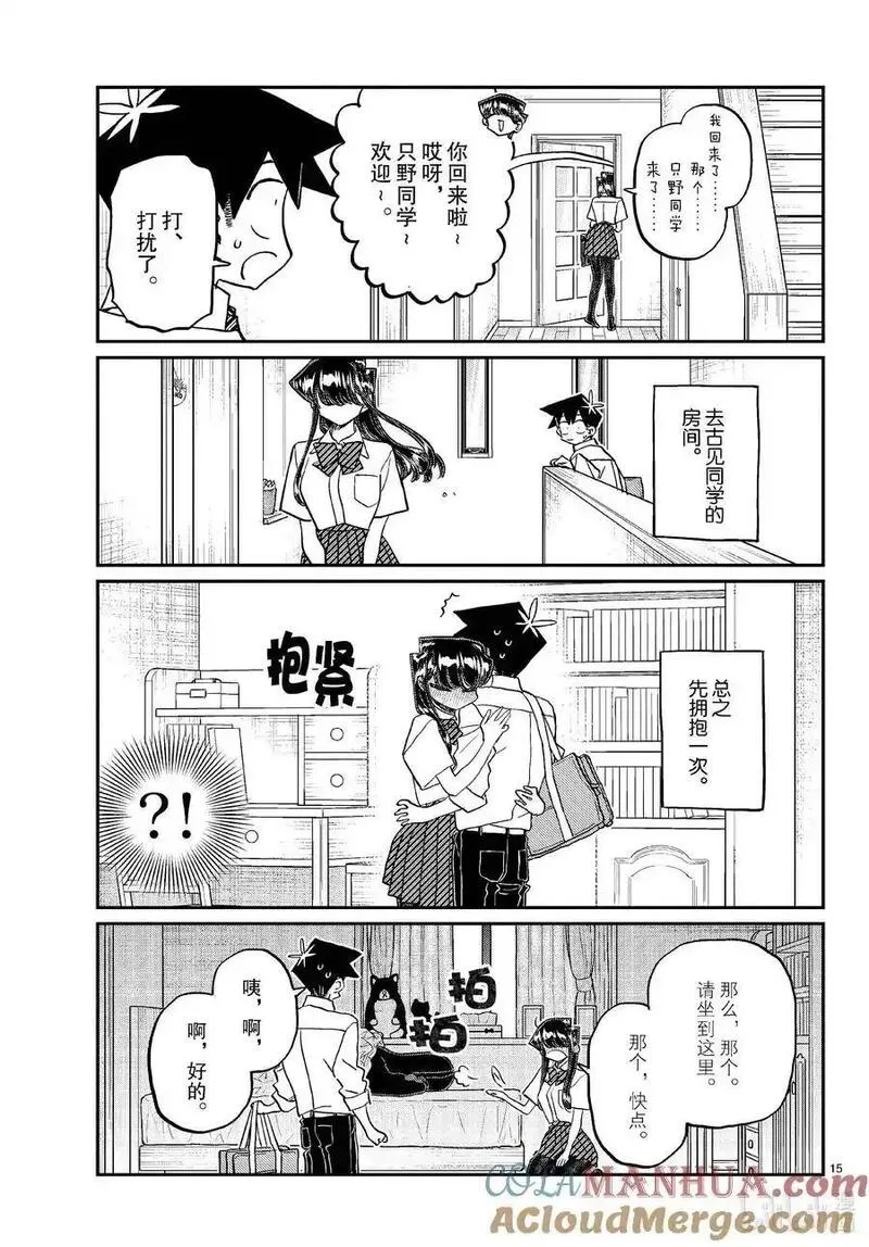 古见同学有交流障碍症超清预告漫画,432 三年级的体育节。415图