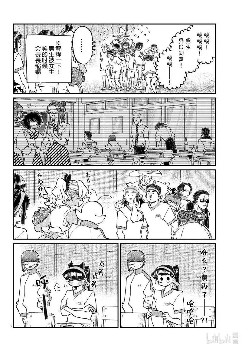 古见同学有交流障碍症超清预告漫画,432 三年级的体育节。46图