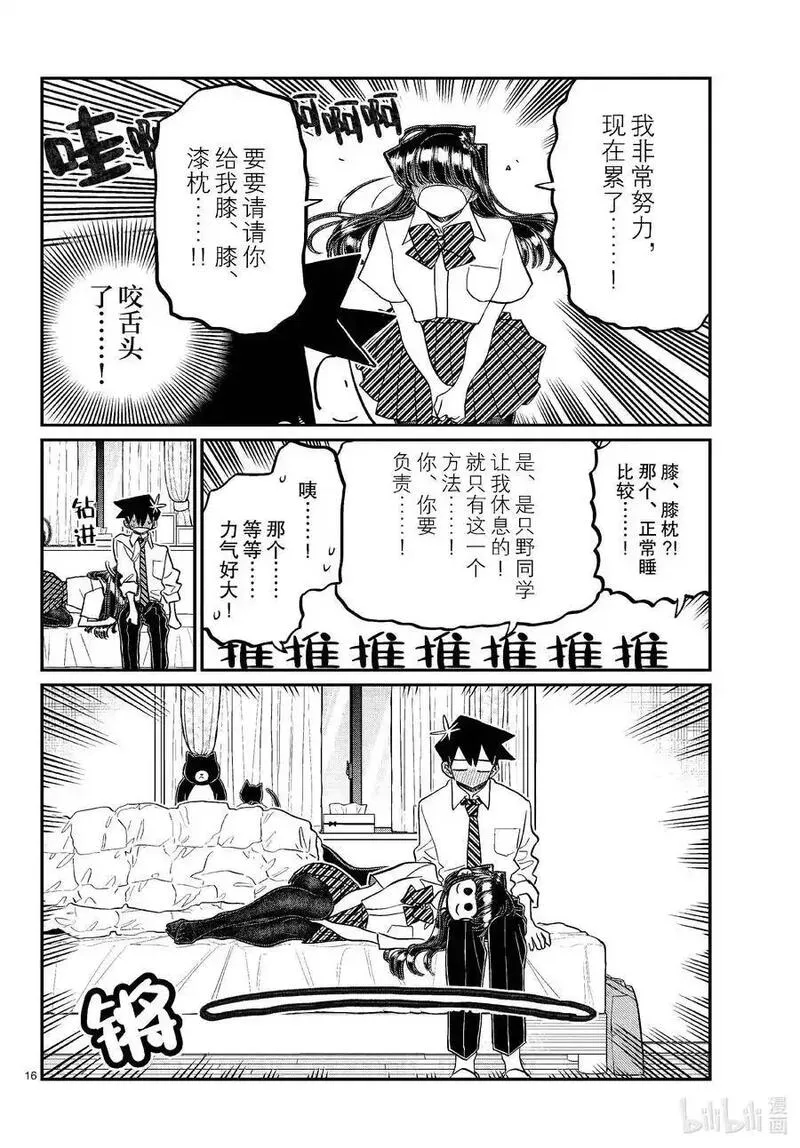 古见同学有交流障碍症超清预告漫画,432 三年级的体育节。416图