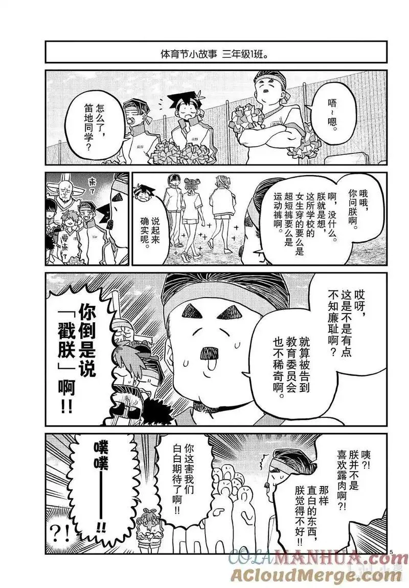 古见同学有交流障碍症超清预告漫画,432 三年级的体育节。45图