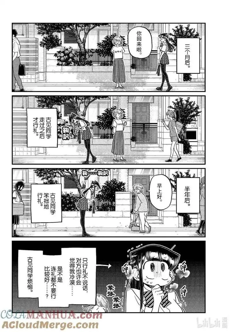 古见同学有交流障碍症超清预告漫画,434 总是站在路边的老奶奶。4图