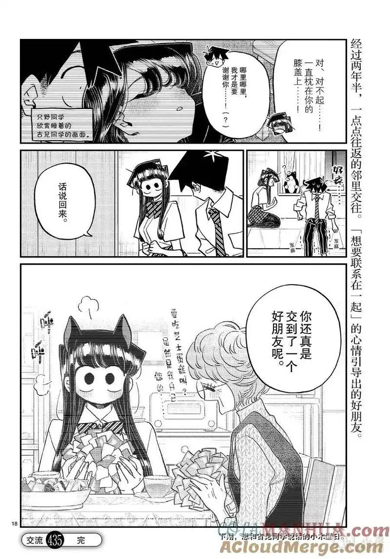 古见同学是沟通鲁蛇。漫画,435 满田奶奶。11图