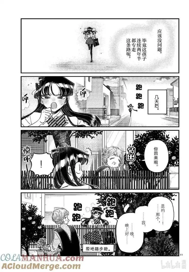 古见同学是沟通鲁蛇。漫画,435 满田奶奶。4图