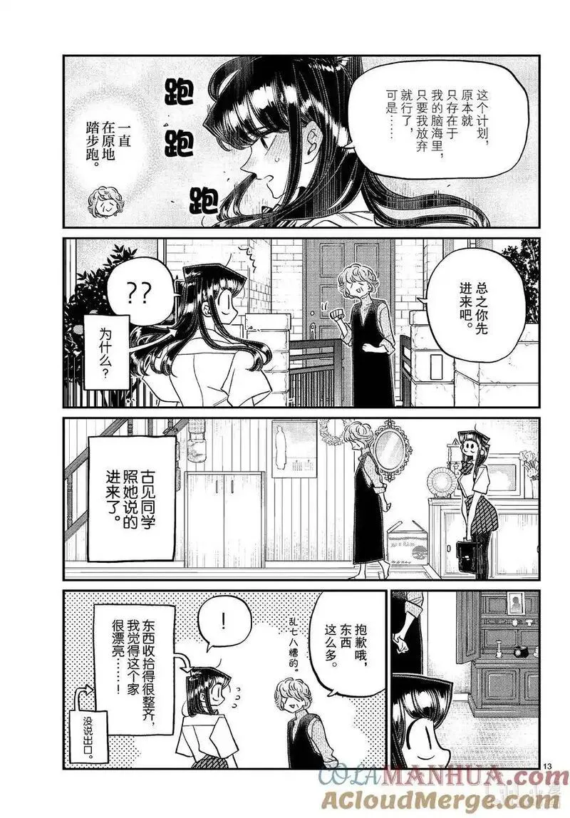 古见同学是沟通鲁蛇。漫画,435 满田奶奶。6图