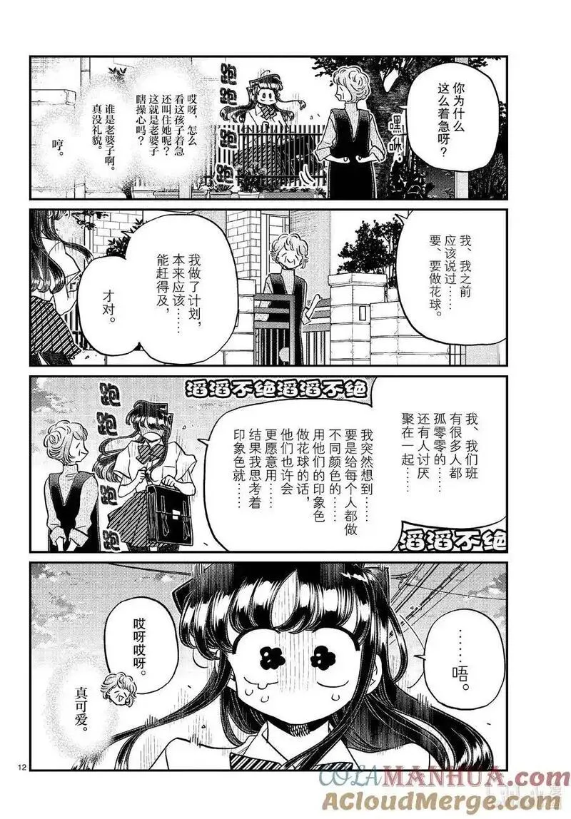 古见同学有交流障碍症超清预告漫画,435 满田奶奶。5图