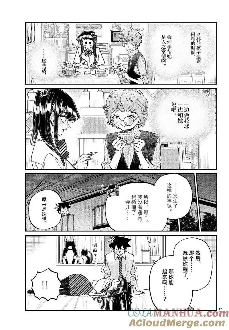 古见同学是沟通鲁蛇。漫画,435 满田奶奶。10图