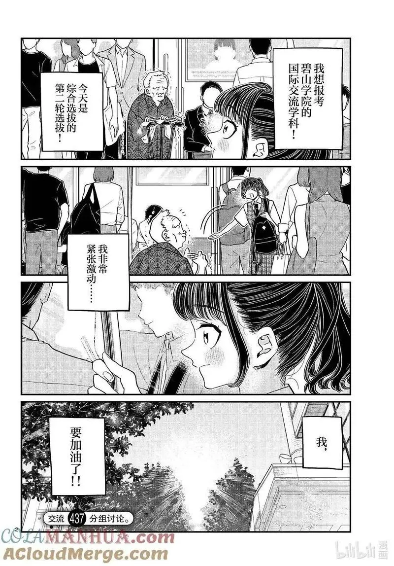 古见同学有交流障碍症超清预告漫画,437 分组讨论。2图