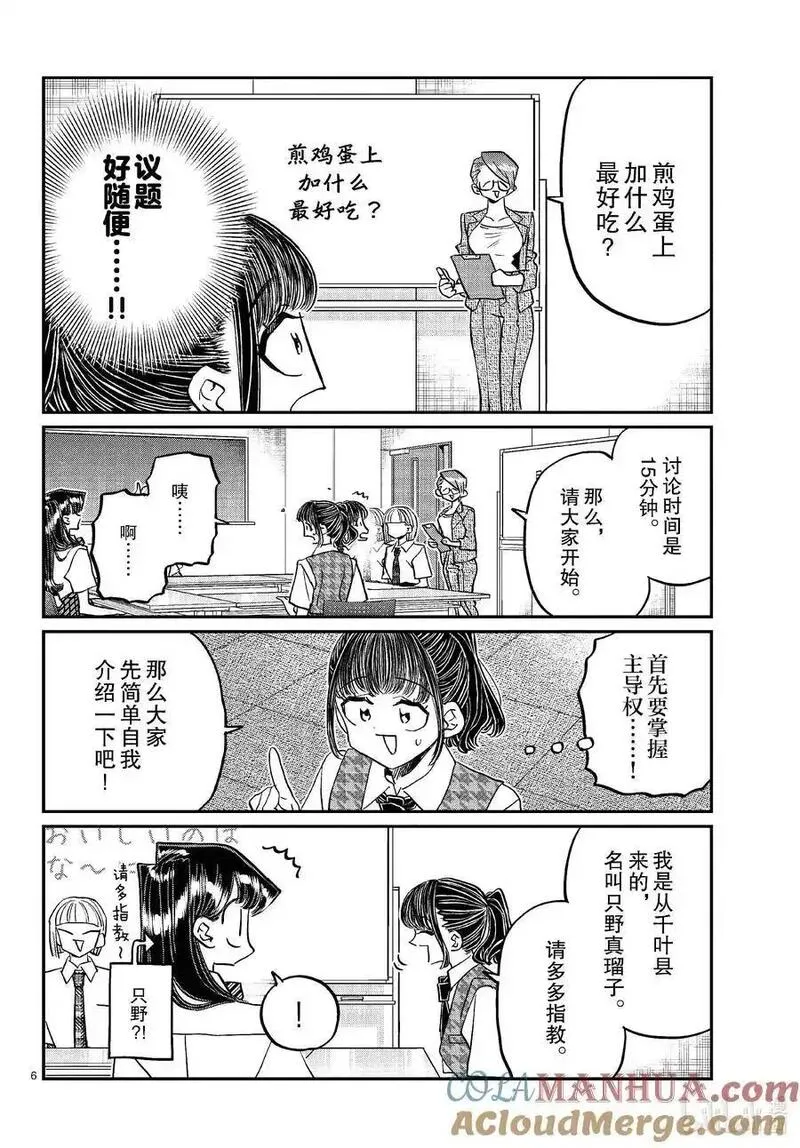 古见同学有交流障碍症超清预告漫画,437 分组讨论。6图