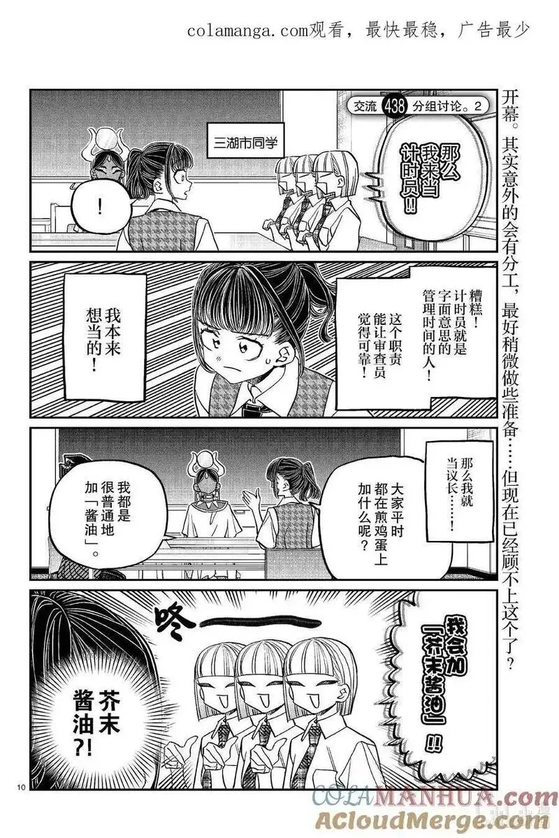 古见同学有交流障碍症超清预告漫画,437 分组讨论。11图