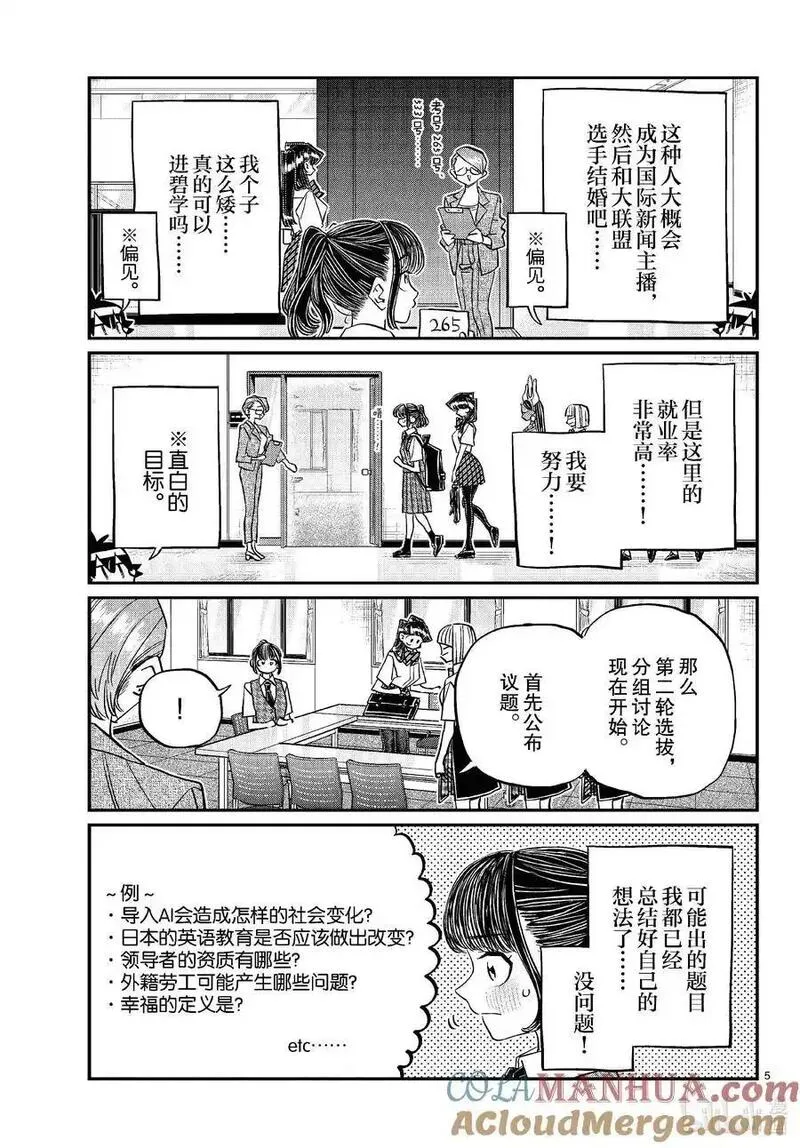 古见同学有交流障碍症超清预告漫画,437 分组讨论。5图