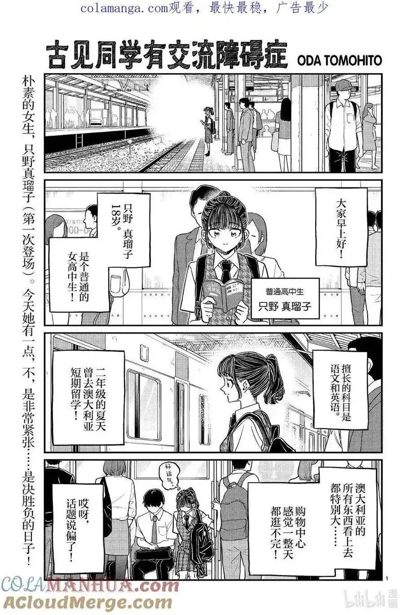 古见同学有交流障碍症超清预告漫画,437 分组讨论。1图