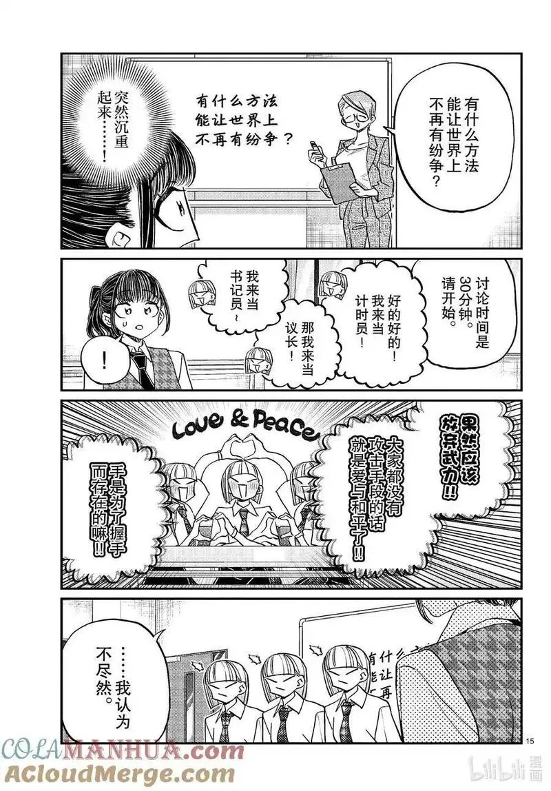 古见同学是沟通鲁蛇。漫画,438 分组讨论。27图