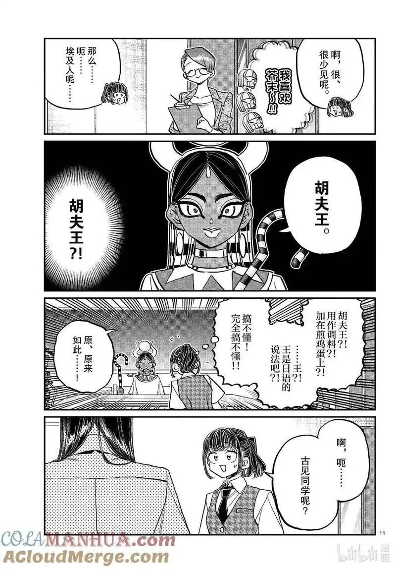 古见同学是沟通鲁蛇。漫画,438 分组讨论。22图