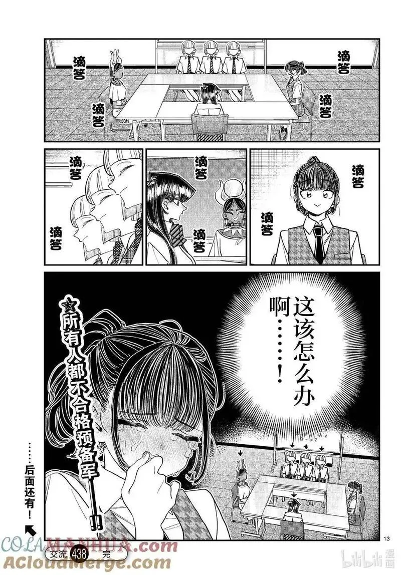 古见同学是沟通鲁蛇。漫画,438 分组讨论。24图