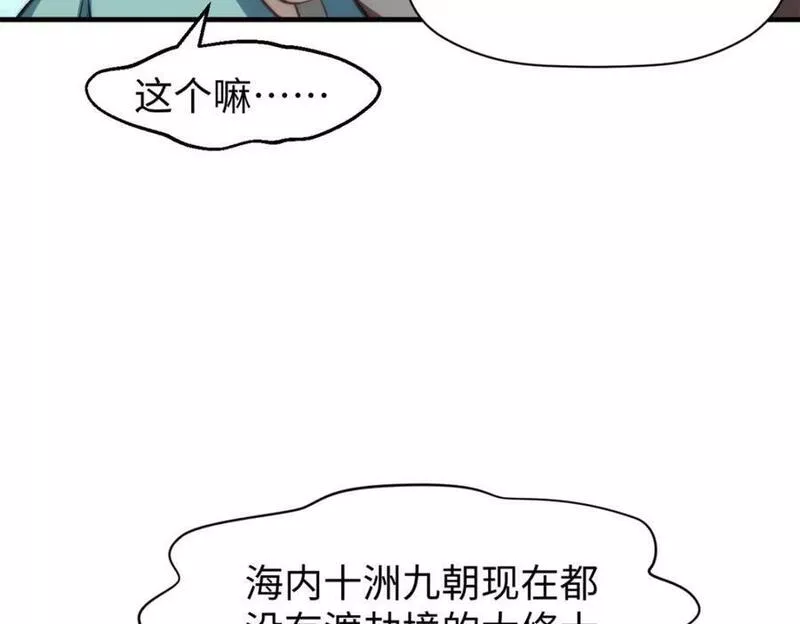 顶级气运悄悄修炼千年百度漫画,107 渡劫境，成！151图