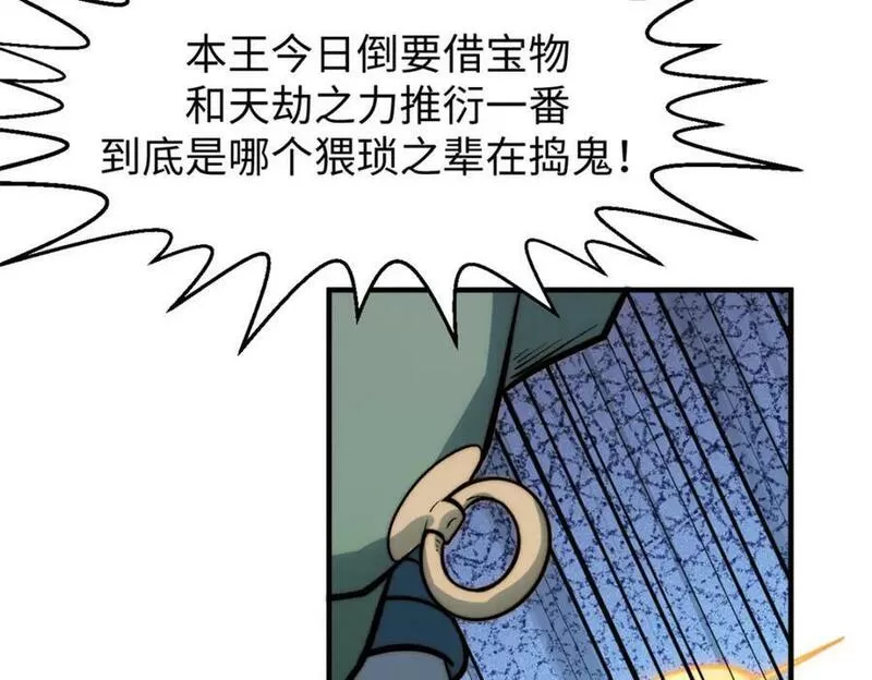 顶级气运，悄悄修炼千年漫画,107 渡劫境，成！11图