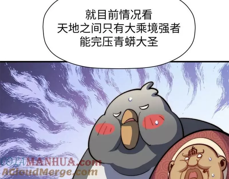 顶级气运悄悄修炼千年百度漫画,107 渡劫境，成！165图