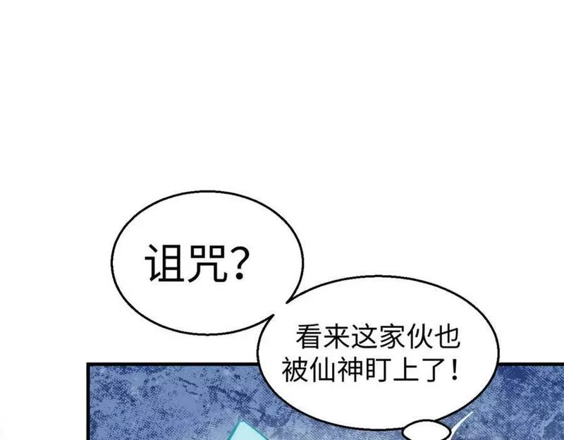 顶级气运，悄悄修炼千年漫画,110 大圣来袭！136图