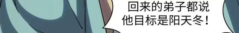 顶级气运，悄悄修炼千年漫画,110 大圣来袭！48图