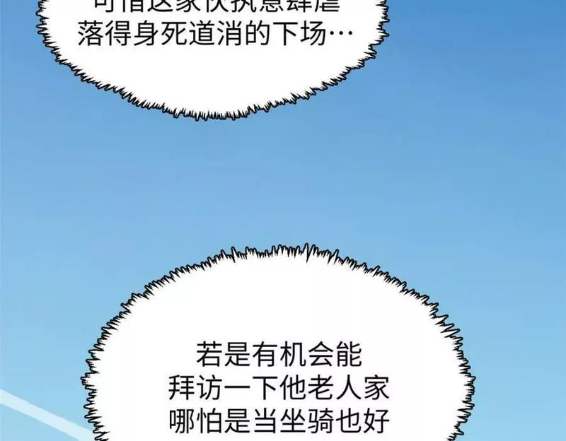 顶级气运，悄悄修炼千年漫画,112 世间最强之人？83图