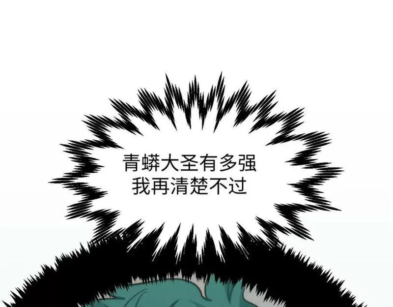 顶级气运，悄悄修炼千年漫画,112 世间最强之人？103图