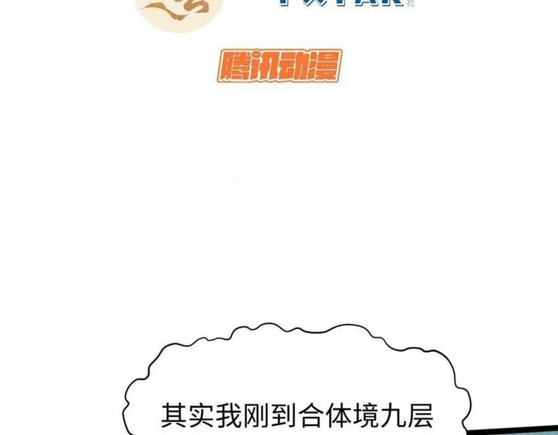 顶级气运，悄悄修炼千年漫画,116 天地之子3图